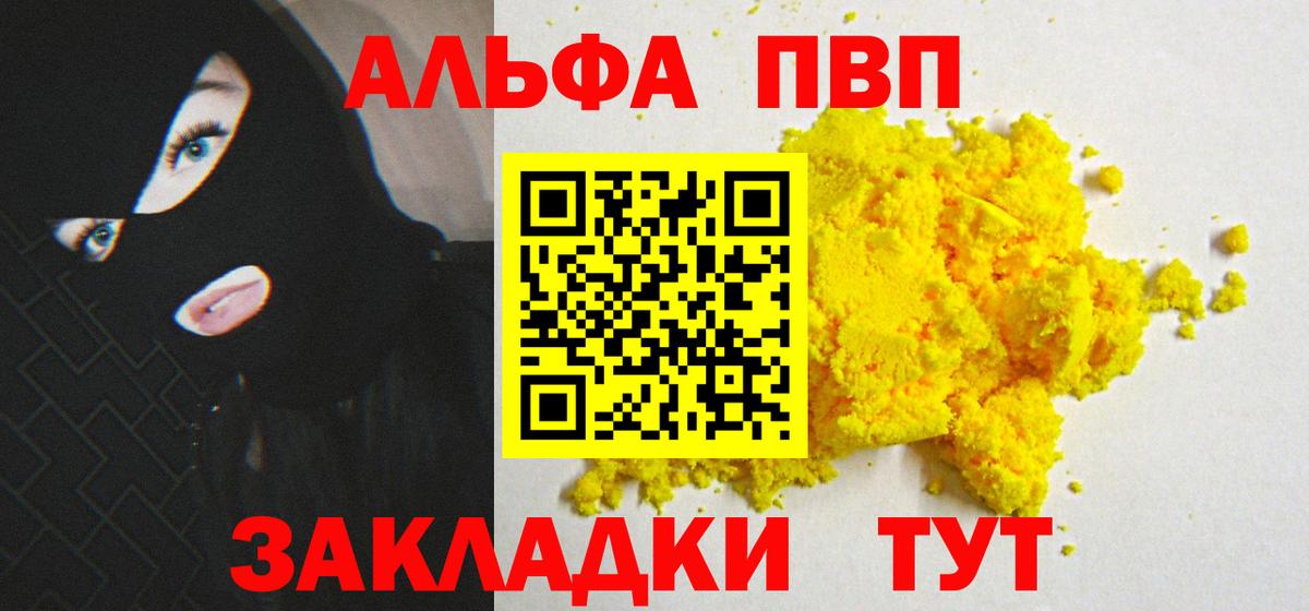 А ПВП кристаллы Сатка