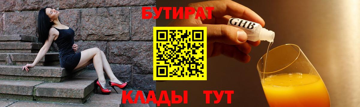 Бутират GHB Сатка