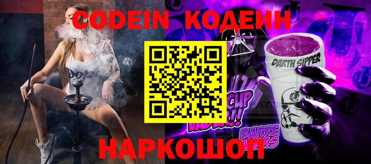Кодеин Purple Drank  Кодеин Purple Drank  Сатка  Вход с VPN 