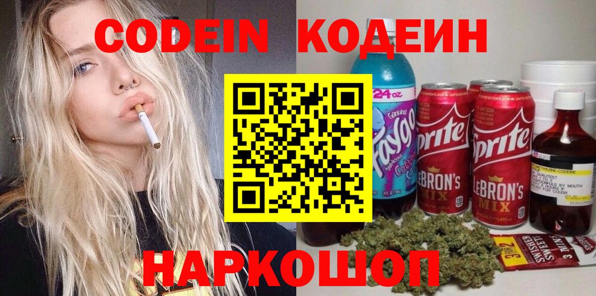 Кодеиновый сироп Lean напиток Lean (лин) Сатка