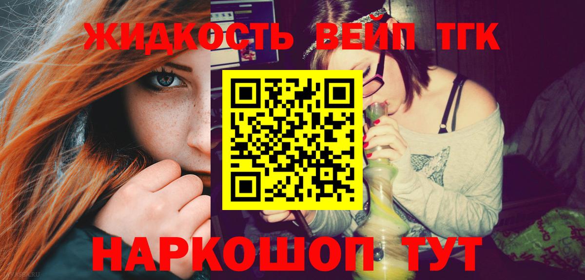 Сатка  ТГК жижа  ТГК жижа  Вход с VPN 